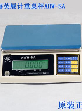 上海英展E店宝专用电子秤AWH(SA)台秤串口秤连接电脑ERP