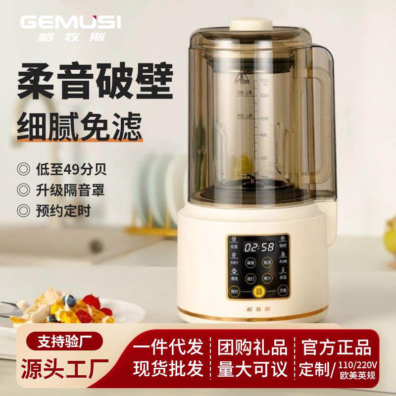 110/220v低音破壁豆浆机家用全自动五谷杂粮非静音多功能料理