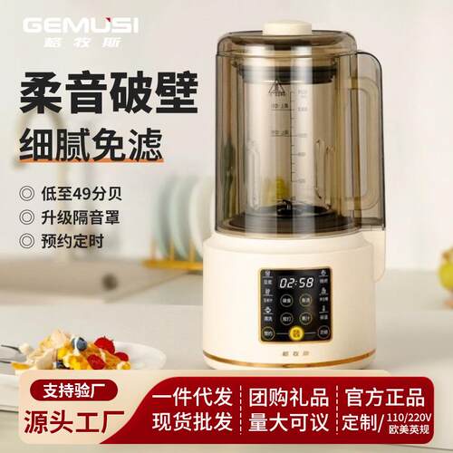 110/220v低音破壁豆浆机家用全自动五谷杂粮非静音多功能料理