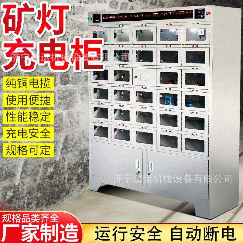 矿灯充电柜柜门式蓝屏虹膜智能开锁矿灯充电柜数据存储充电柜