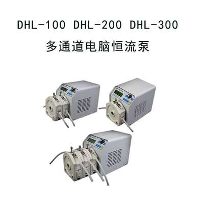 上海精科实业DHL-100 DHL-200 DHL-300多通道电脑恒流泵