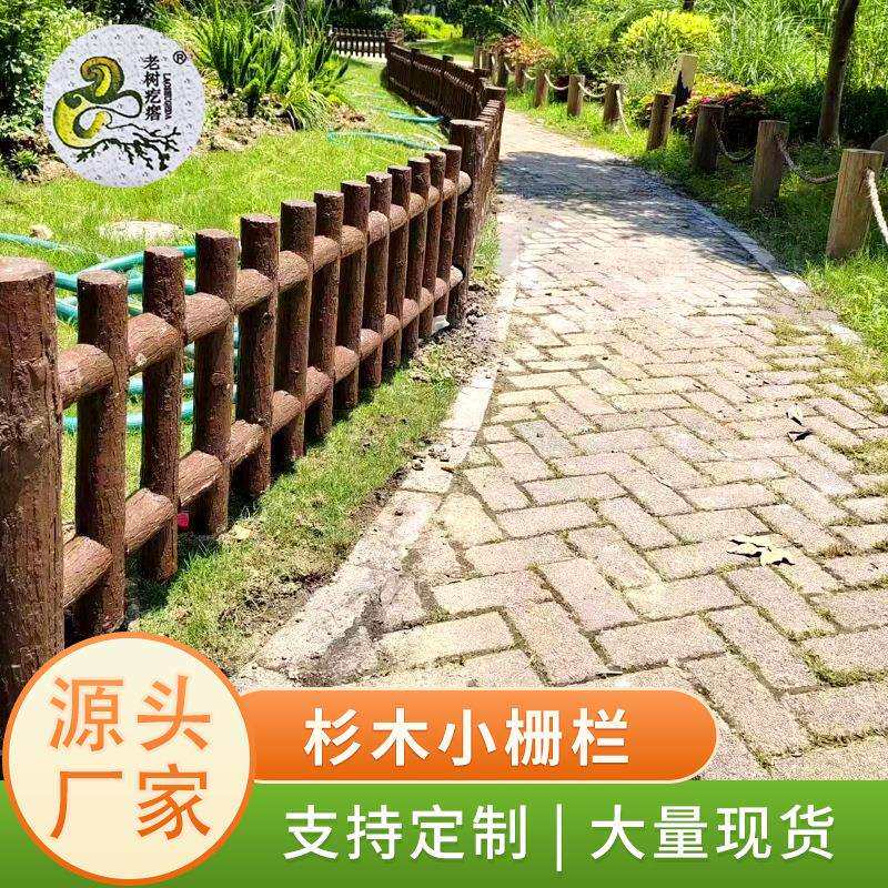 防腐木栅栏无机矿粉精仿杉树小栅栏花园园林户外杉树栅栏护栏仿木