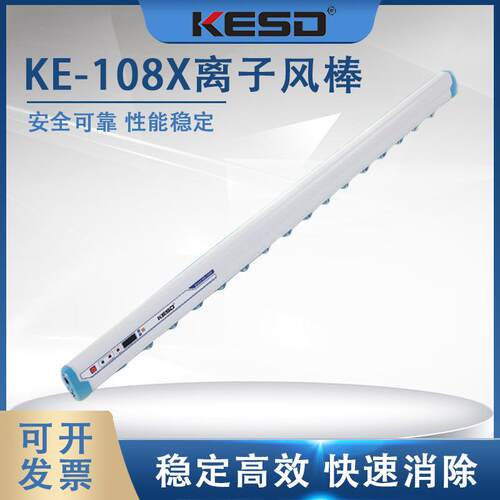 KE-108X除静电高频交流离子风棒工业除静电消除器