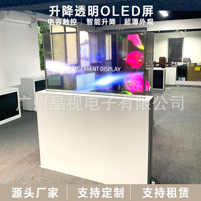 升降透明OLED触摸一体机  55寸OLED透明屏广告机 lg自发光显示屏