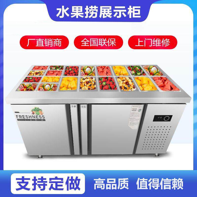 沙拉台商用冷藏小菜开槽工作台水果沙拉捞展示柜披萨台冰箱