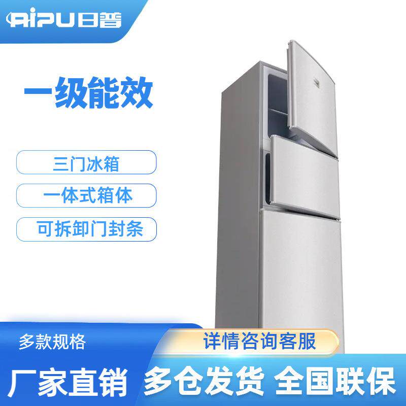 日普136-239升小冰箱家用小型租房冷藏冷冻宿舍三门迷你电冰箱