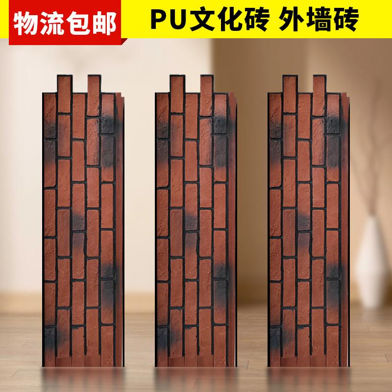PU仿古砖外墙砖网红石皮文化砖红砖青砖装饰中式别墅工业风外墙砖