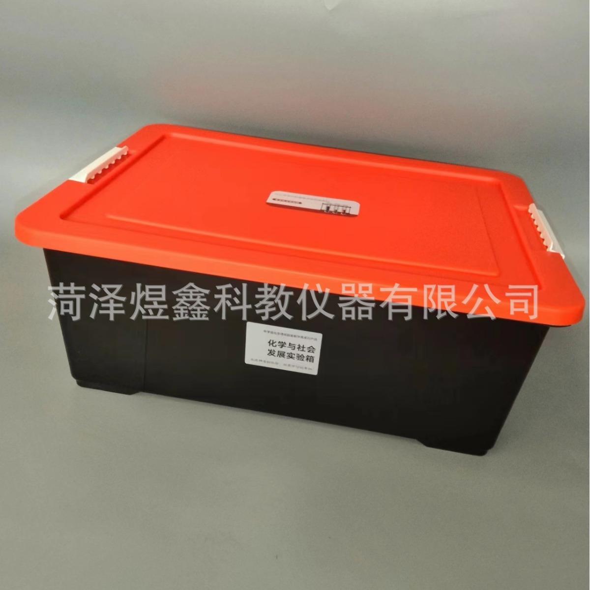 新课标实验箱化学与社会发展实验箱初中化学教学实验箱