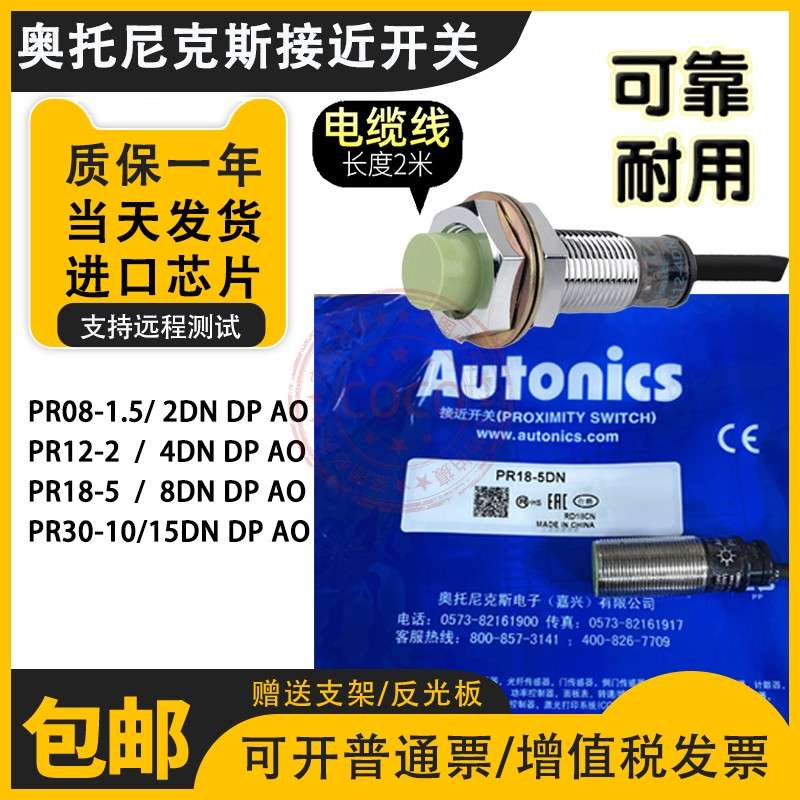 PR08-2DN PR12-4DN PRT12-4DO 1.5DN PR18-8DP接近开关