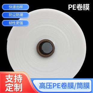 工厂卷膜防尘包装筒膜PE筒料平口袋加工长条包装直通袋pe筒料