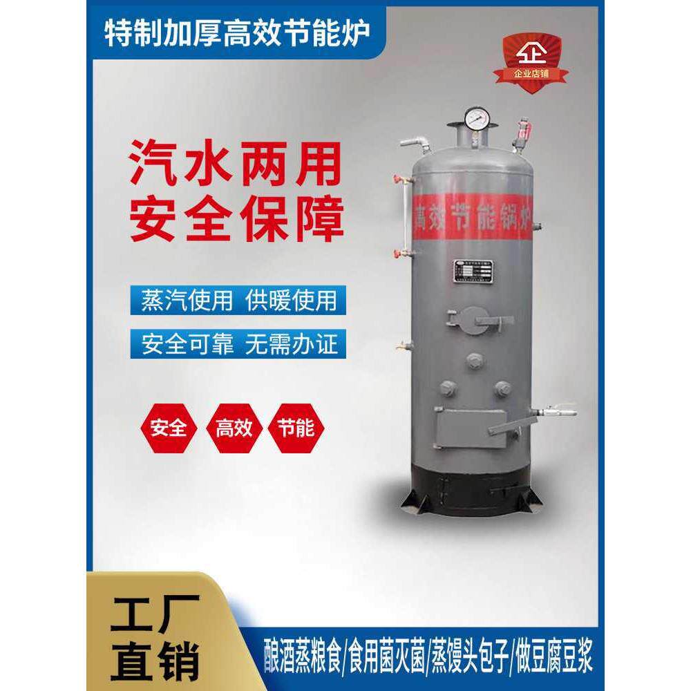 蒸汽采暖供暖锅炉两用烧柴燃煤养殖水暖酿酒食用菌馒头做豆腐豆浆