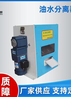 带式油水分离器TK-YFQ200