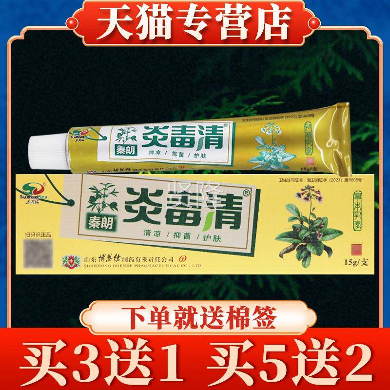 【多买送秦朗炎毒焱清抑菌乳】膏正品SBK毒清多东南海皮肤草本软