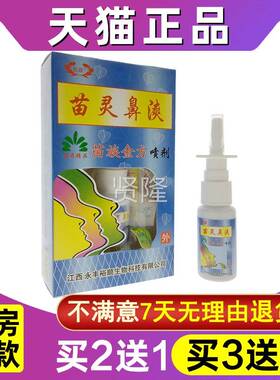买2喷送1顺苗灵昱鼻爽喷剂正品鼻舒KKJ朗抑菌灵苗濞爽雾