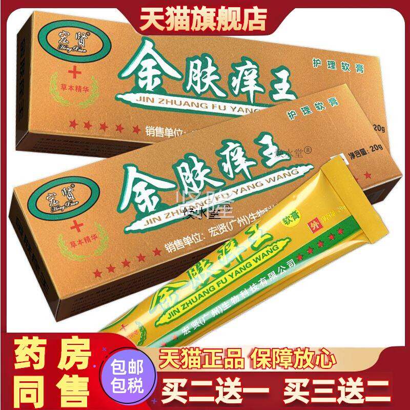 正宏肤贤UPN金痒王王软膏夫痒植物草本皮肤抑菌乳膏护理软膏品