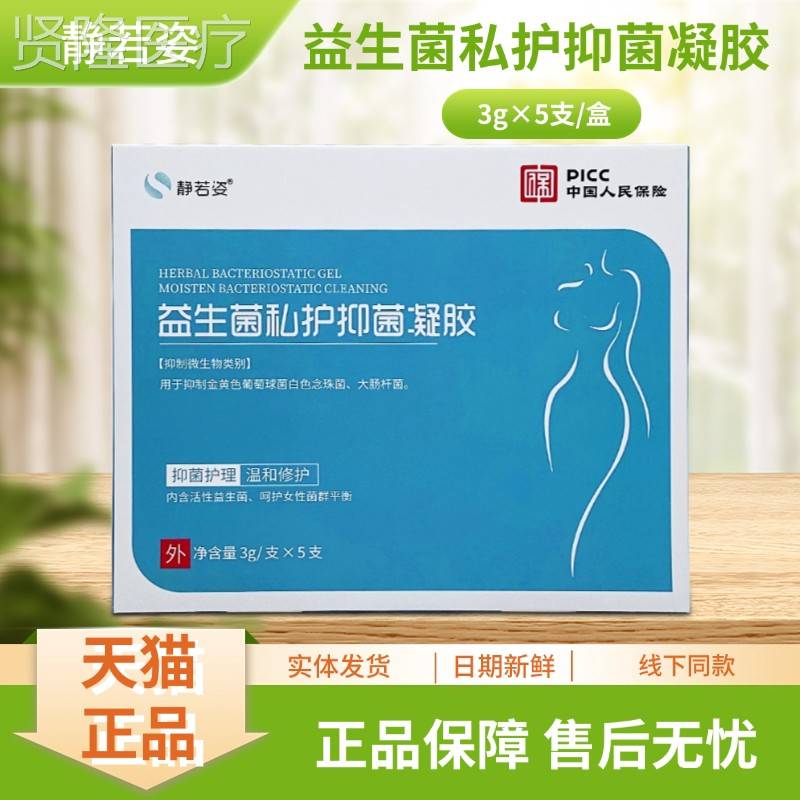 静姿益若WYN生菌私3护抑凝菌胶g*5支/盒装