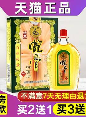 买送1 买32 淦超蛇骨2RFC抑菌油0ml送消湿护理油精典装南2昌淦超