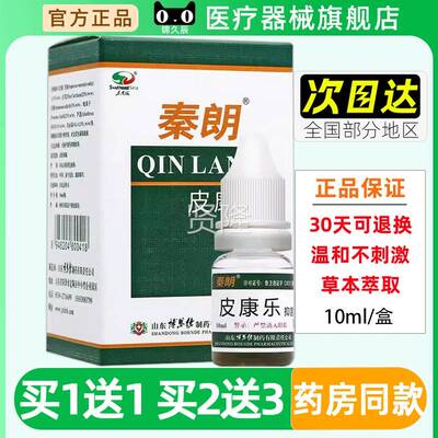 秦朗皮YLN康乐抑菌液10m正l/剂盒官方品旗舰店康乐制皮草本抑菌液
