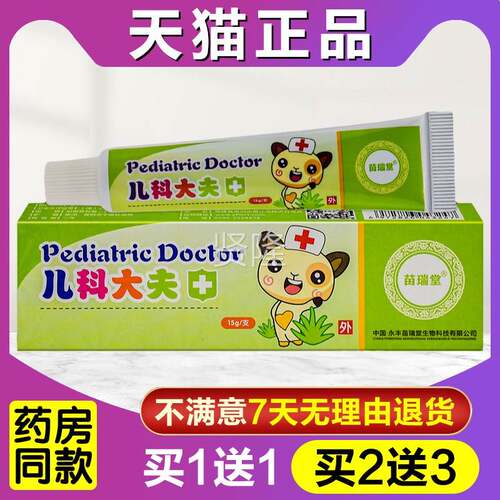 买1送1买送3瑞VFN堂儿苗科大夫2肤乳膏正品江西维肤特护软膏护皮