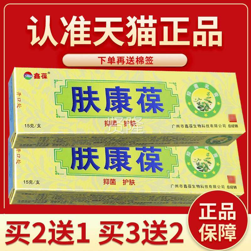 鑫葆【2正品送1】康肤康葆皮肤菌乳膏肤保抑肤康宝夫康葆草本LTK
