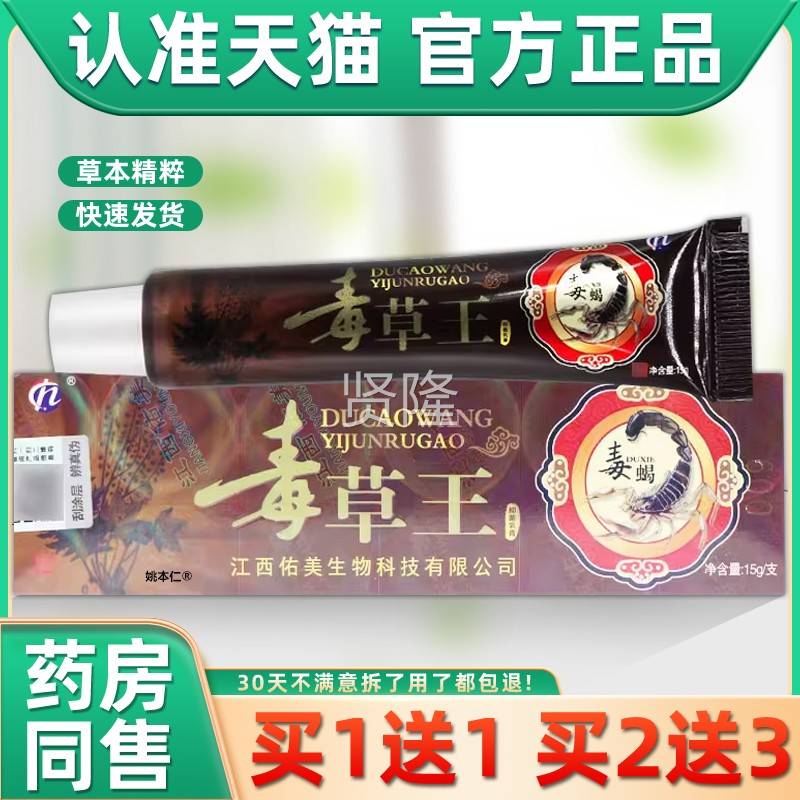 【品买1RUY送1 2送3肤】海草州毒草王本正乳膏 皮外用抑菌软膏毒