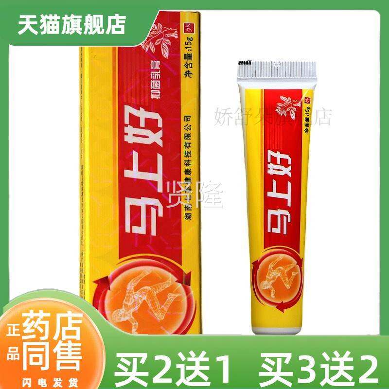 舒立PRI马肤上好乳膏软膏皮外膏用正品马上好草本抑菌乳多嘉买多