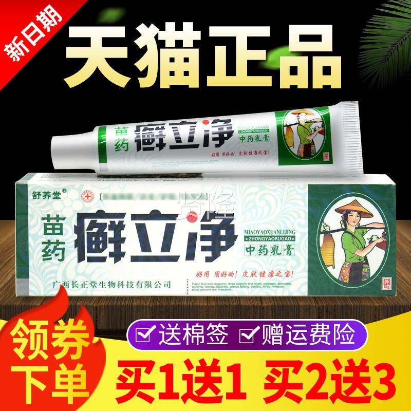 【买1送1买皮2送】养堂舒LGK癣立3净草本抑菌乳膏正品肤外用软膏