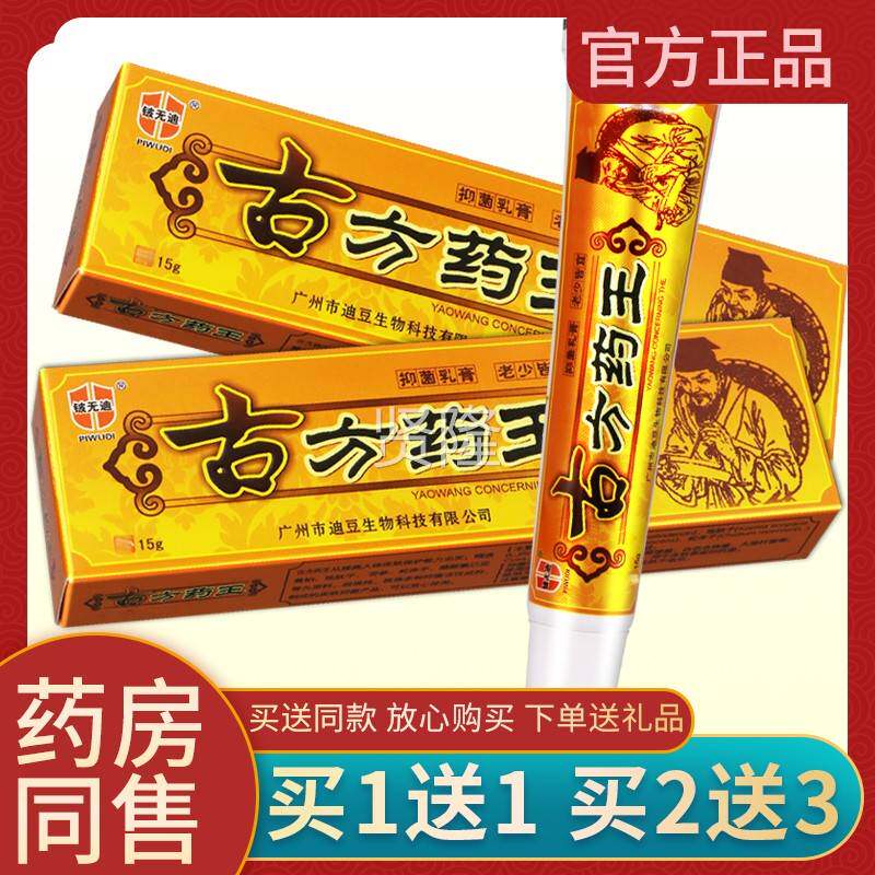 【多买品多送】好芝馨古方王草药本乳膏正皮外用抑菌ZCX软膏肤铍