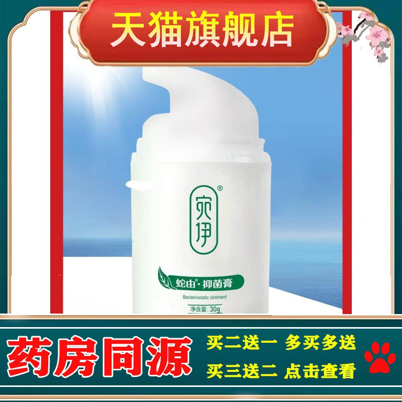 宛伊蛇油膏正品官方旗舰店多效橄榄润肤油伊婉草本止痒抑菌蛇由膏