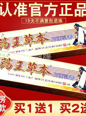 【买肤2送3】 药王草本抑菌LTU膏 正品皮 东方之子药王草本乳软膏