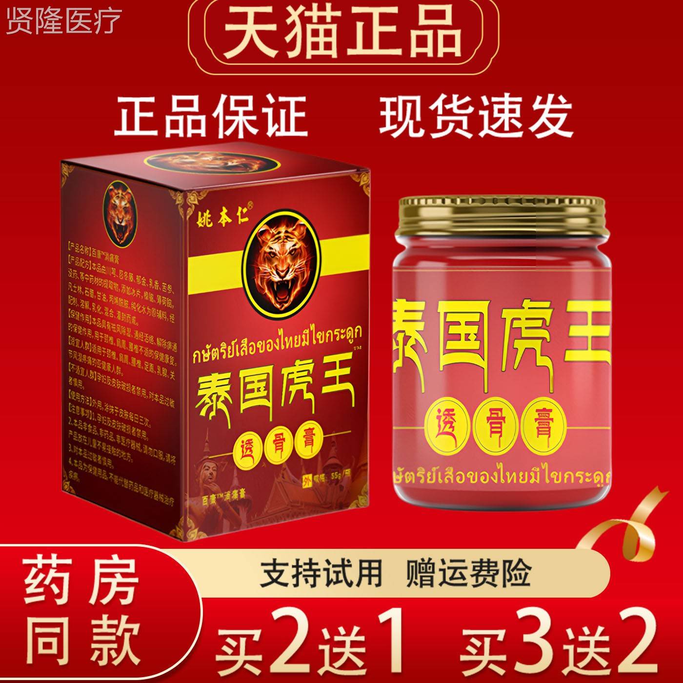 姚本仁国虎透骨膏正品关节疼泰痛腰背筋骨王不外MCD用消痛适膏 - 实物图