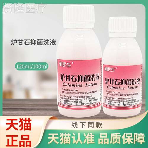 液0何医生炉抑甘石菌洗（10ml/1TDR20ml/瓶装）