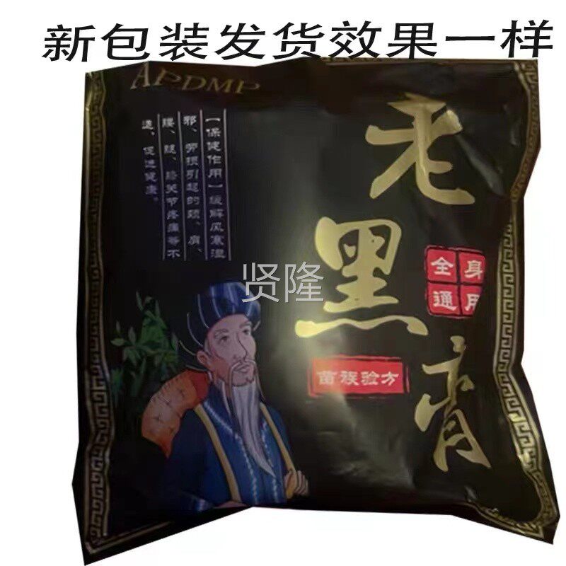 正品冰焰老黑膏贴颈骨肩腰腿刺坐疼骨之神FZB经骨性关节滑膜痛
