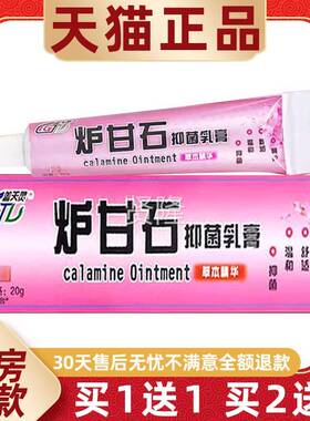 【正品买1送本1】盖天灵2炉甘石抑菌乳膏/0g支皮VZD肤外用草护理