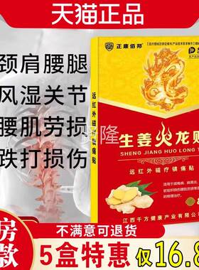 康佰生姜火龙贴手足关节不适发UTY热贴腰间盘突正出肩周止邦痛膏