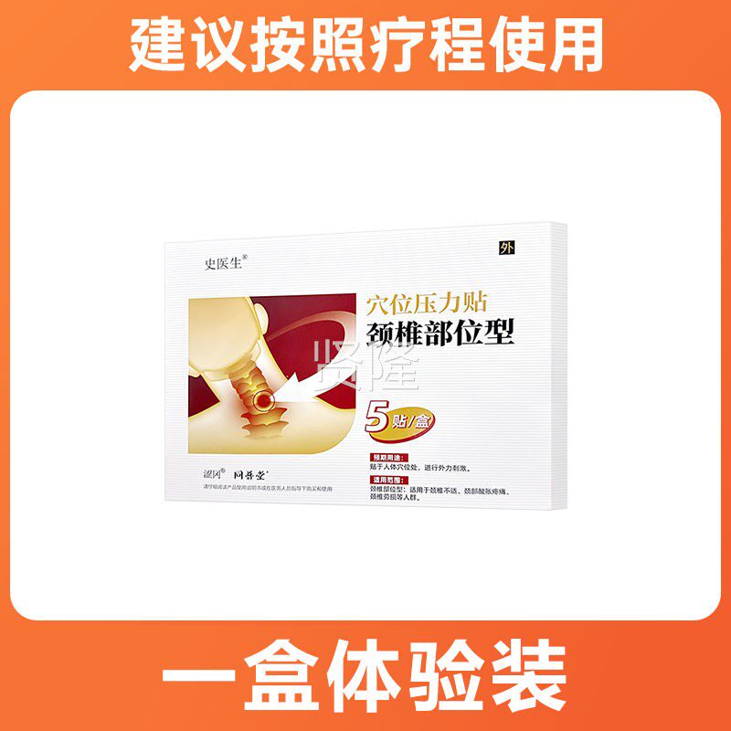 MUM医生穴史位压力贴颈椎疼酸肿胀劳损肩周痛贴炎专用热敷贴膏