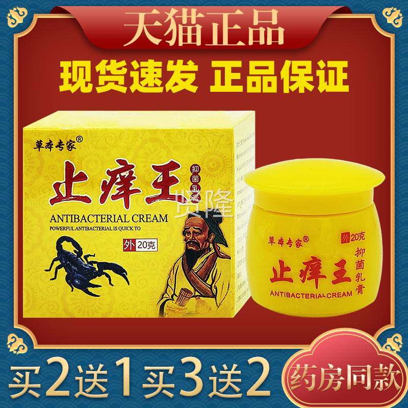 草专家止本QHK乳痒王抑菌膏肤外用皮软膏
