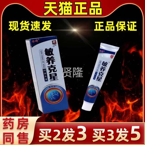 【买2解送】蝉敏养HXG克星草本外用乳膏敏养克金1星抑菌草本乳膏