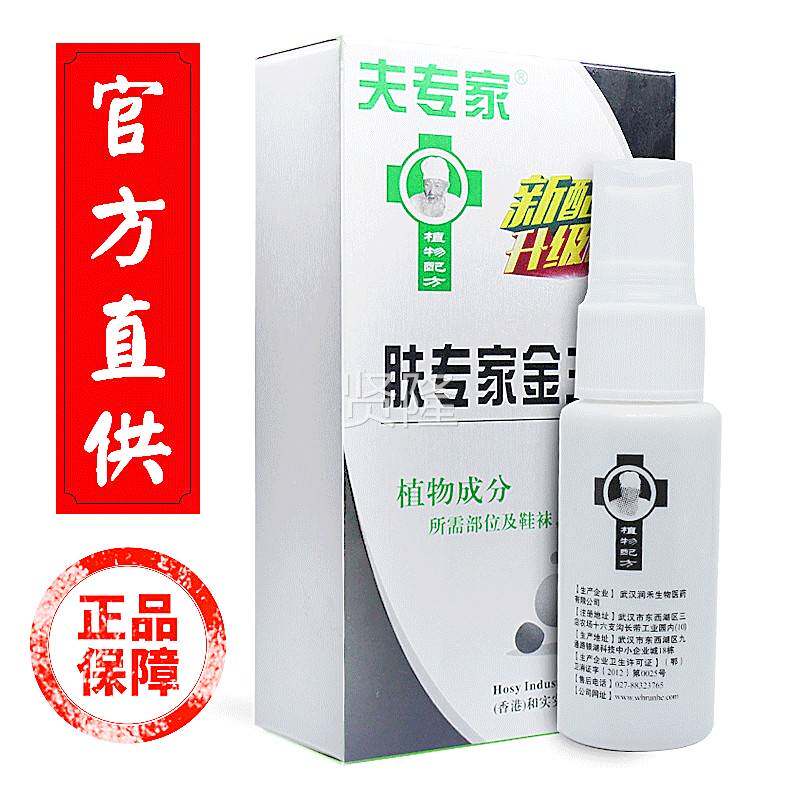 LCT【官方家正品】金肤专家三脚喷剂夫专膏金三角喷雾剂