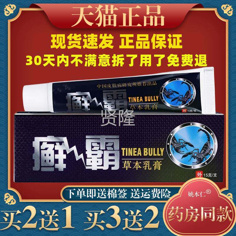 RRG癣藓霸膏草乳【本正品】霸鲜霸软膏