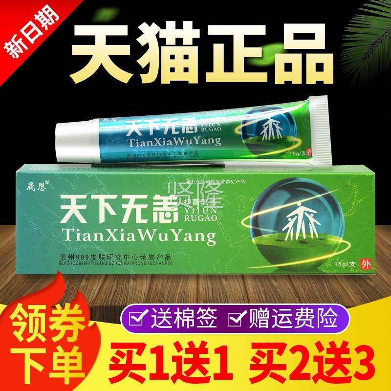 【买 1送1买2送3】原天下无痒软正品晟皮膏MWG肤抑菌乳膏天下 无
