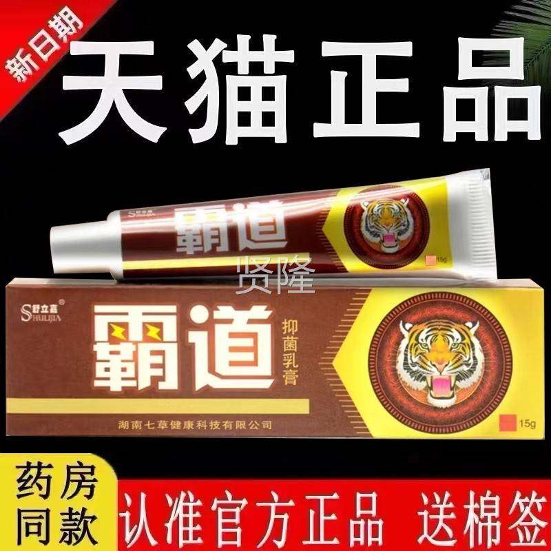 【认官正品舒立嘉霸道抑菌乳OOX膏旗舰店原准江西鸿海草本】软方