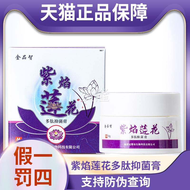 天RSE猫正品紫焰莲多肽菌膏花30g抑皮肤外用软膏成儿人童乳膏