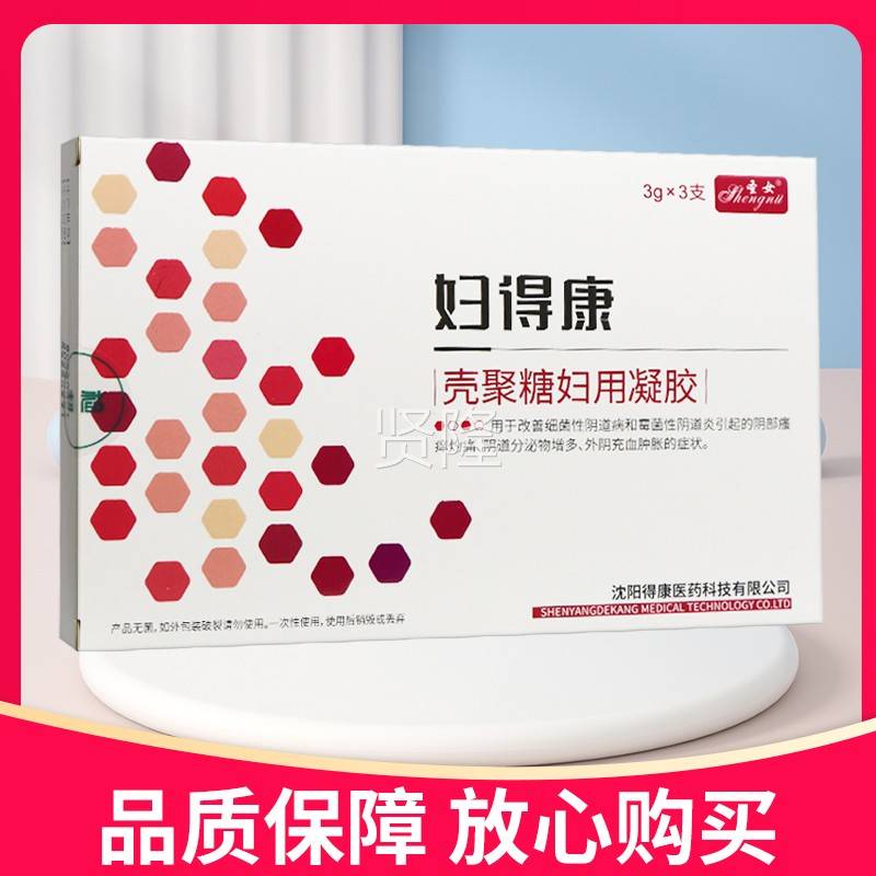 圣【正JUA品】女妇康壳聚凝糖得妇用凝胶3支妇得康壳聚糖妇用妇科