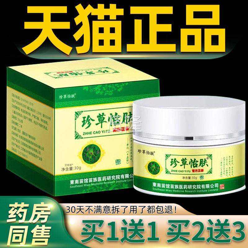 【正品FYJ买g1送1】珍草怡肤本抑菌乳膏3草0/瓶 皮肤外用王霸狼软