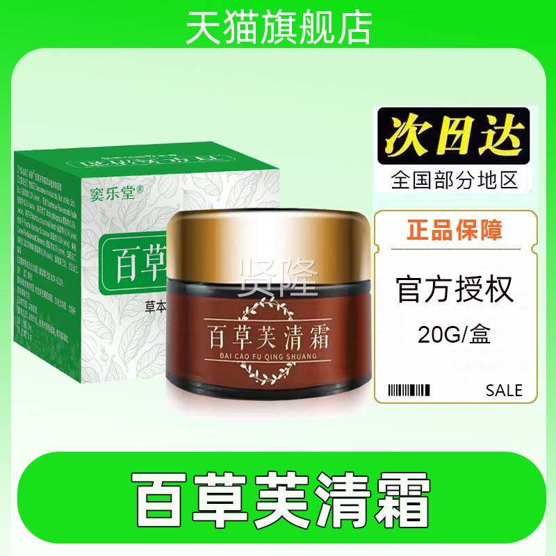 股百草肤芙清霜牛皮藓GGE癣腿内侧瘙痒阴囊大湿止痒去私处疹膏屁