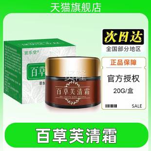 股百草肤芙清霜牛皮藓GGE癣腿内侧瘙痒阴囊大湿止痒去私处疹膏屁