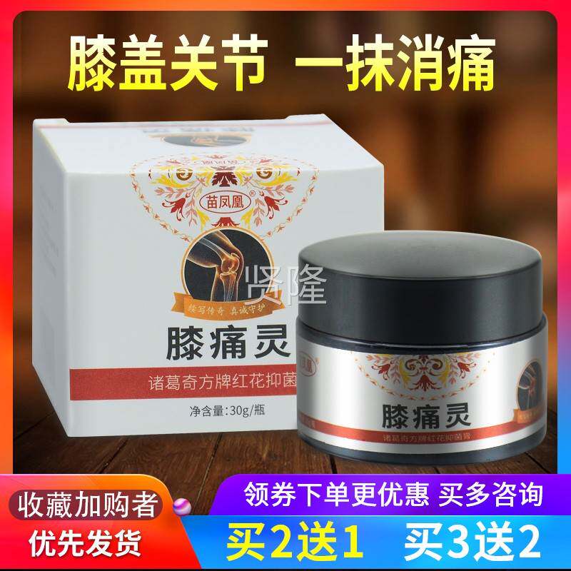 凤凰膝痛灵红花膏苗膝告别盖不适关节肿涨UUU半月板舒适路轻走松