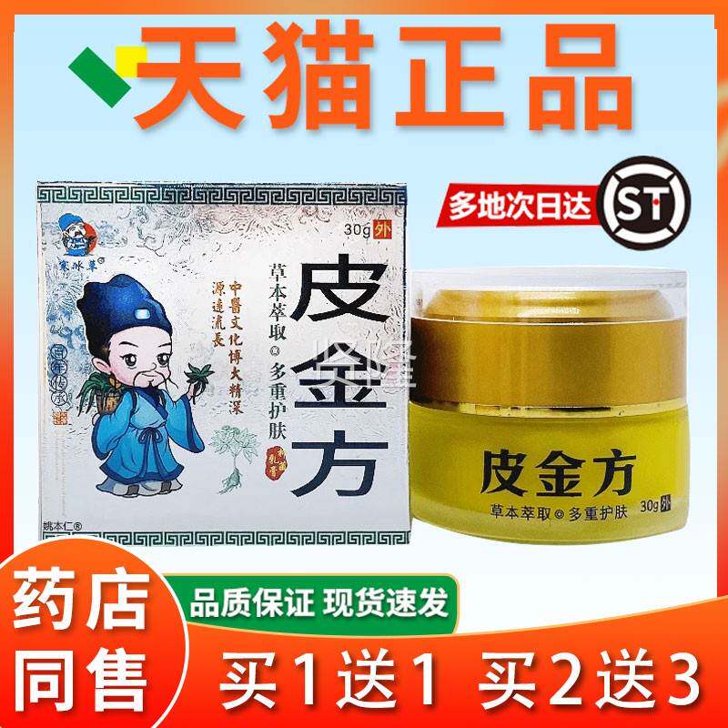 寒冰草皮金方抑菌膏【官方正品】皮乳湿痒瘙红疹手大腿肤外TCZ用