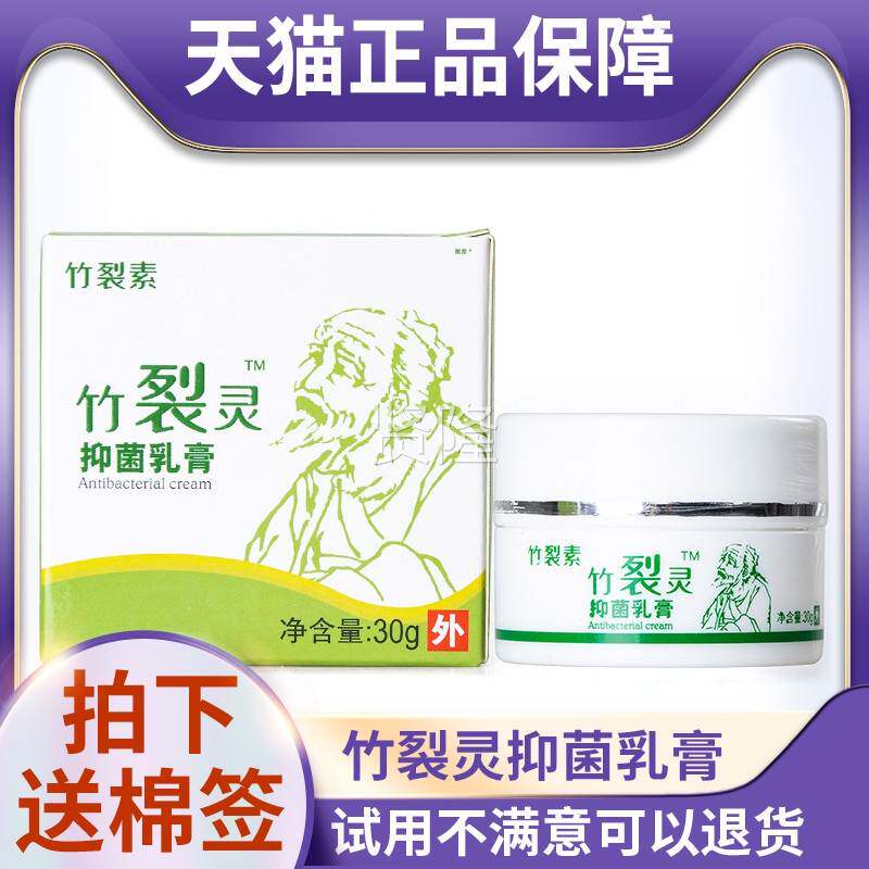 天猫正品竹裂素竹裂灵抑菌乳脱膏皮肤外干IJR裂皮润膏肤用乳30g